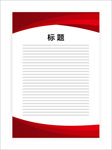 展板模板