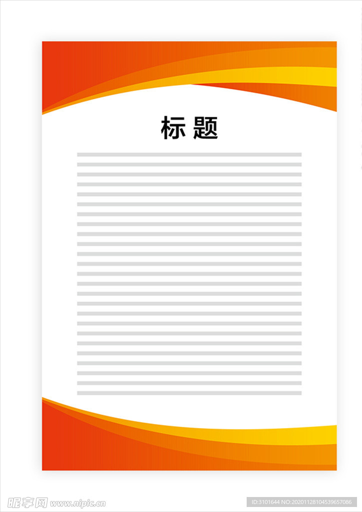 展板模板