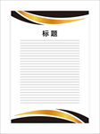 展板模板
