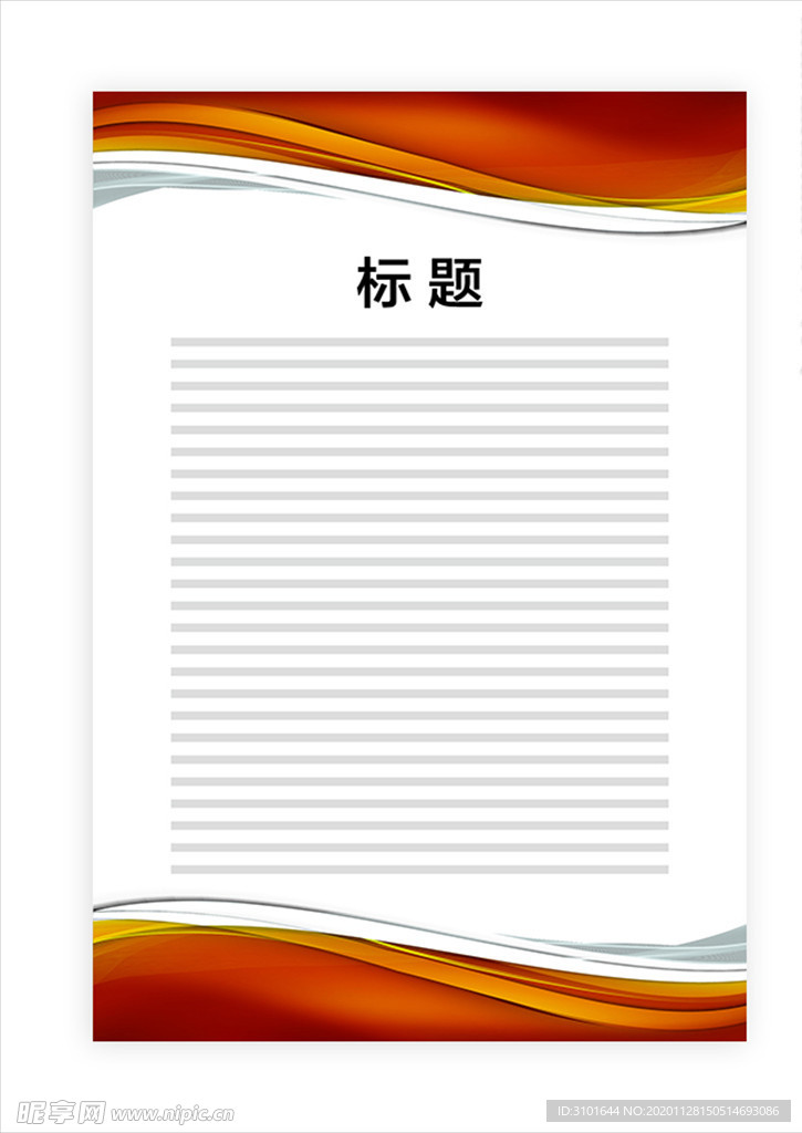 展板模板