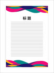 展板模板
