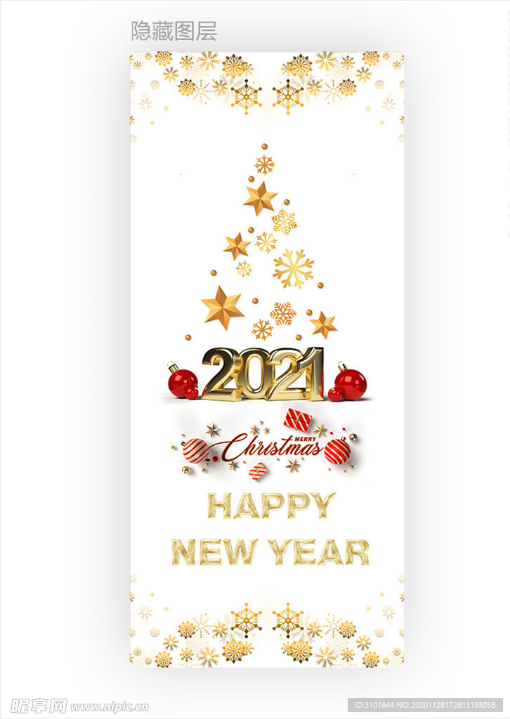 圣诞新年海报