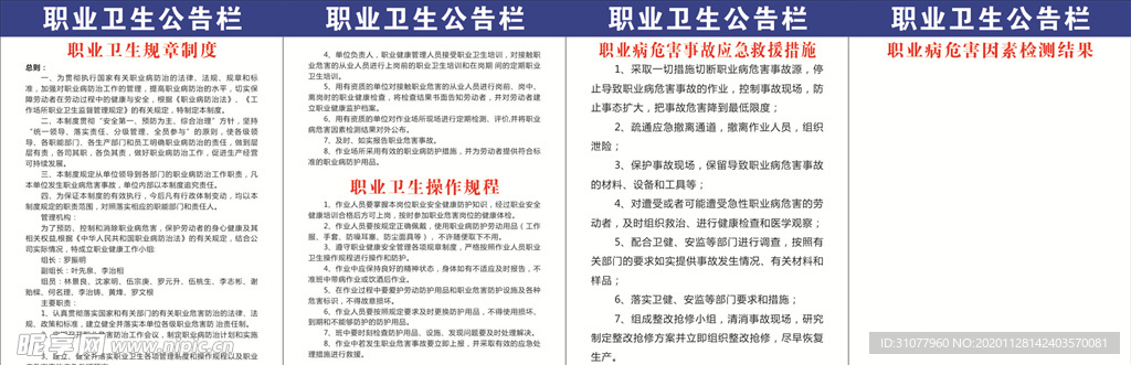 职业卫生管理制度