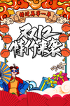 双十二图片