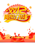双十二图片