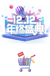 双十二图片
