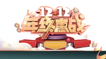 双十二图片