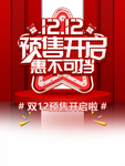 双十二图片