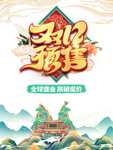 双十二图片