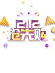 双十二图片