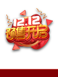 双十二图片