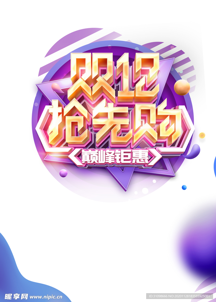 双十二图片