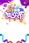 双十二图片