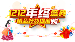 双十二图片