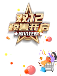 双十二图片