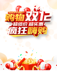 双十二图片