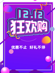 双十二图片