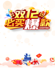 双十二图片