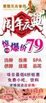 足浴会所周年庆展架