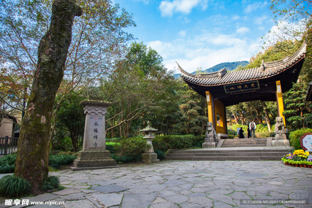 永福禅寺