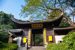 永福禅寺