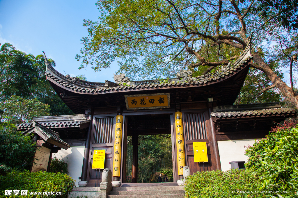 永福禅寺