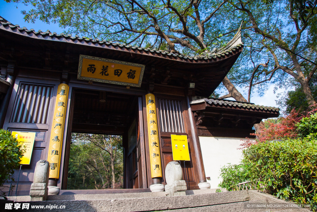 永福禅寺