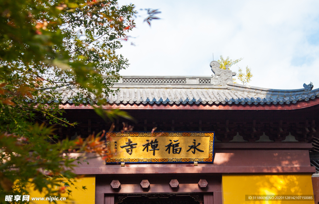 永福禅寺