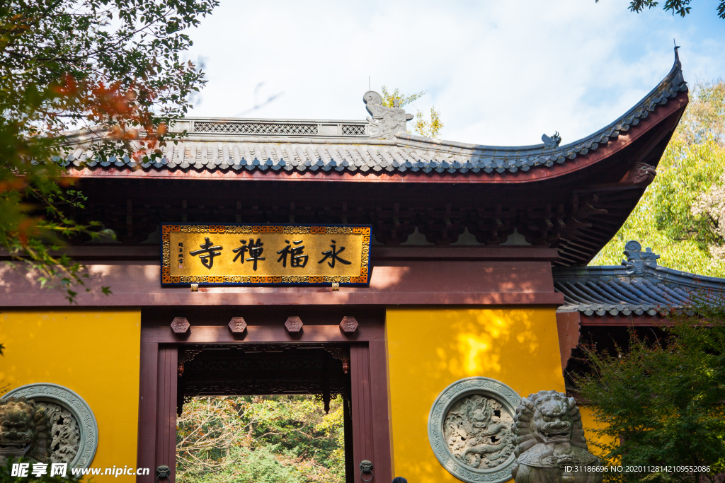 永福禅寺