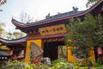 永福禅寺