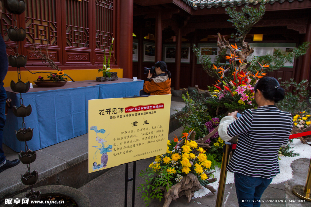 永福禅寺