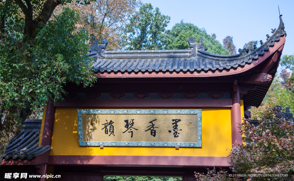 永福禅寺