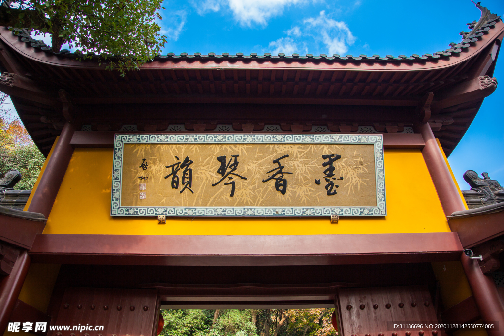 永福禅寺