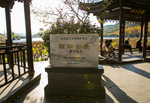 西湖