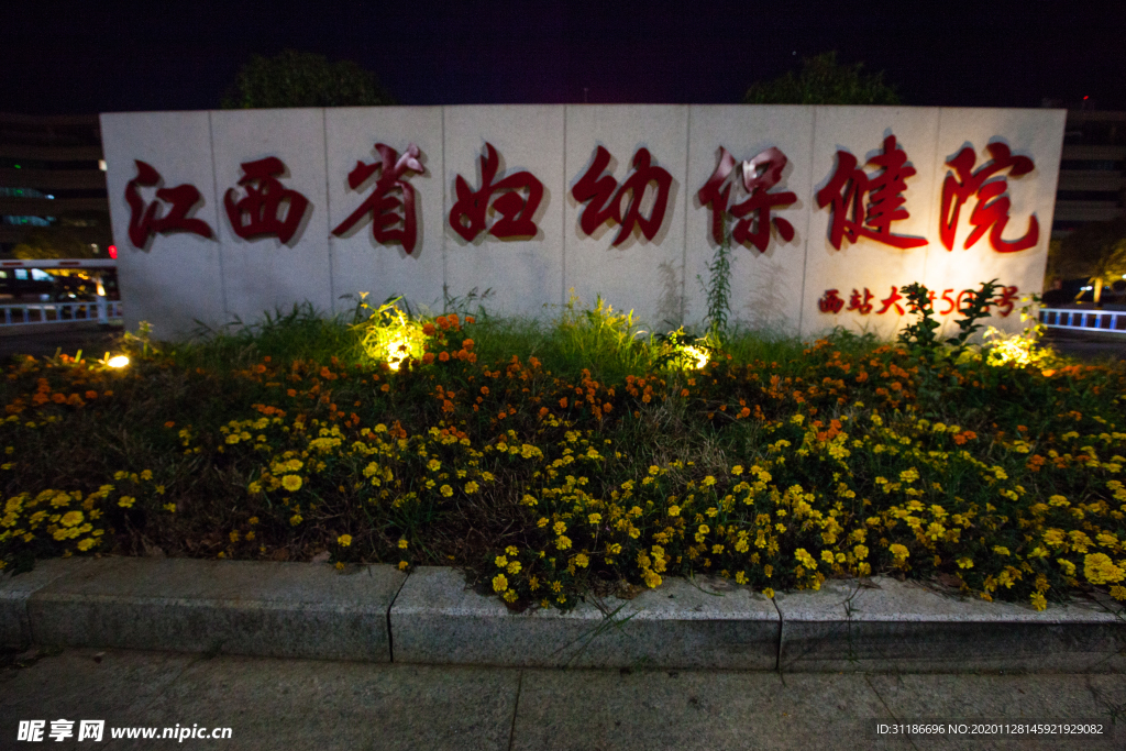 江西省妇幼保健院
