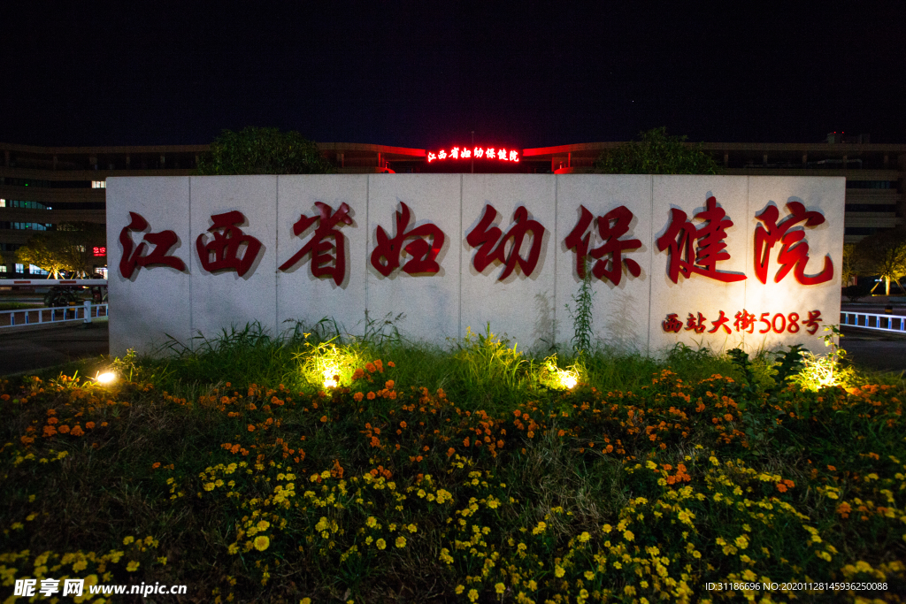 江西省妇幼保健院