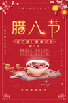 腊八节