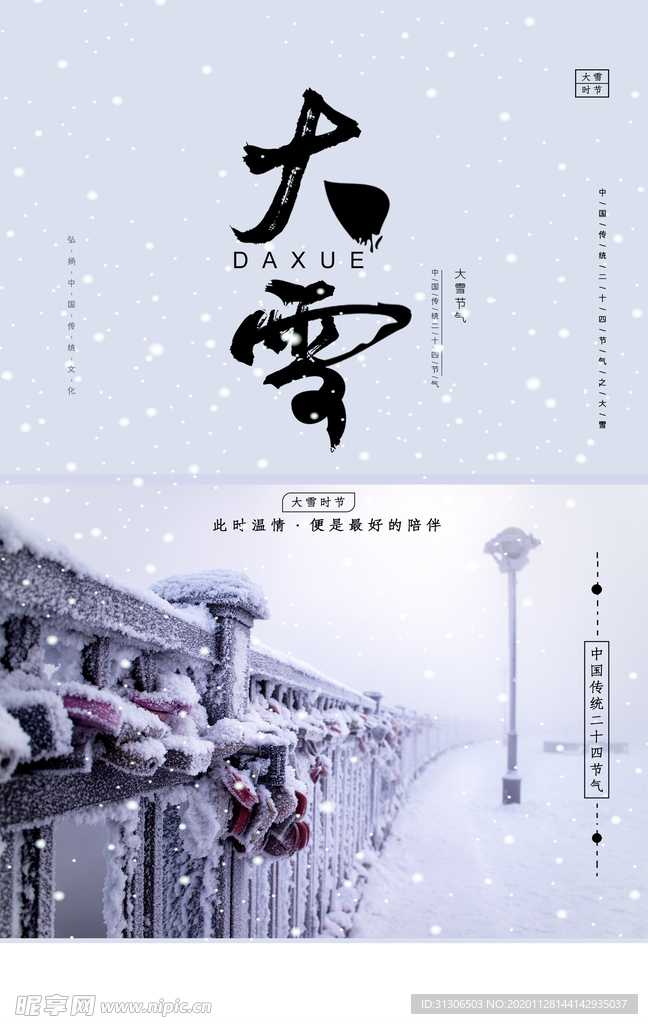 大雪