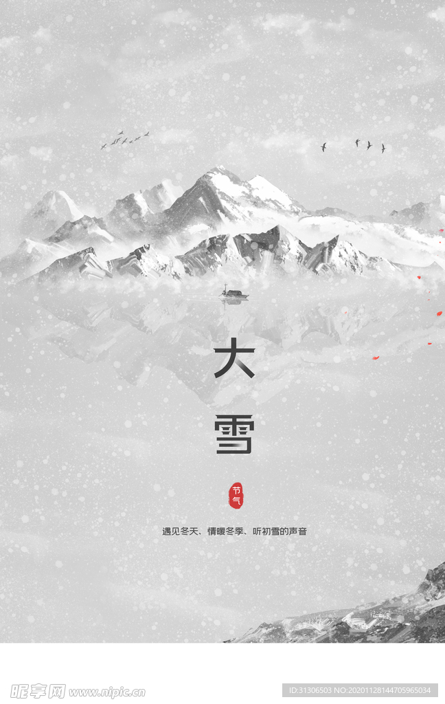 大雪  二十四