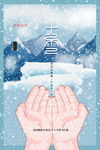 大雪 冬天