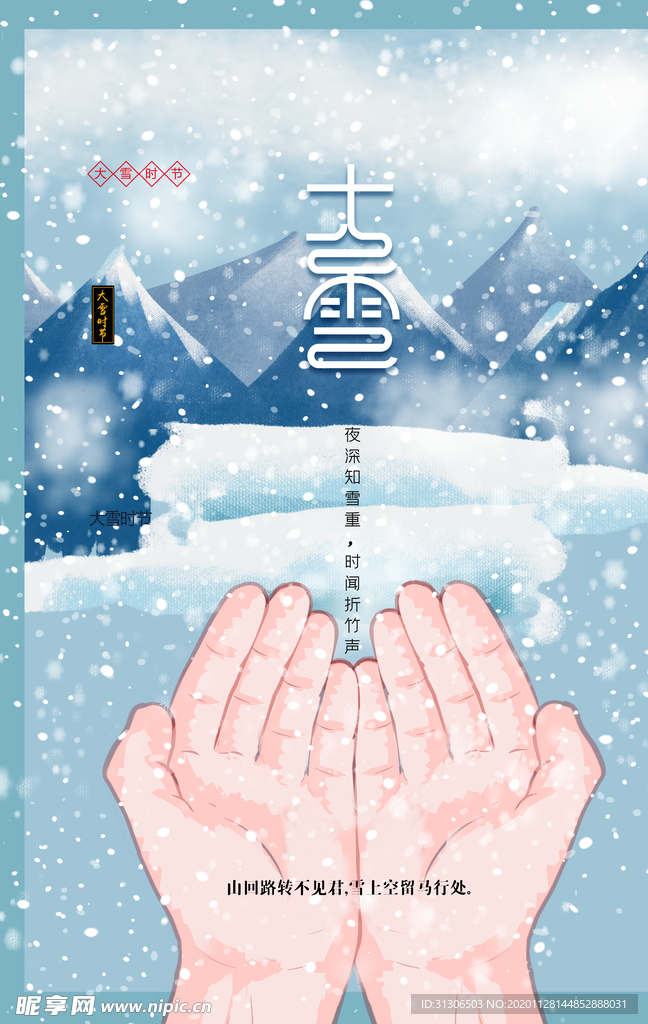 大雪 冬天