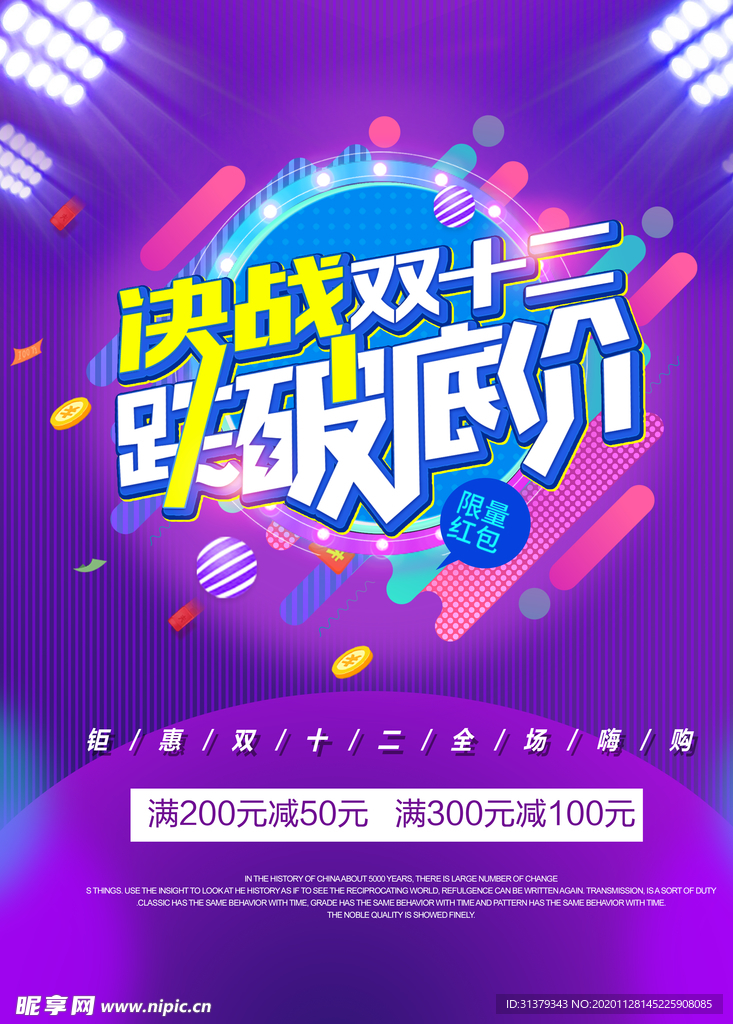 双十二购物