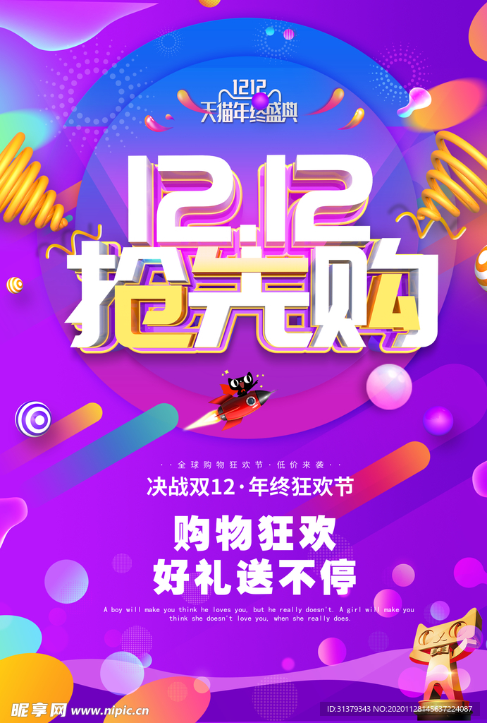 双十二