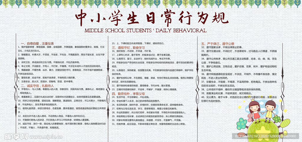 中小学生日常行为规范海报