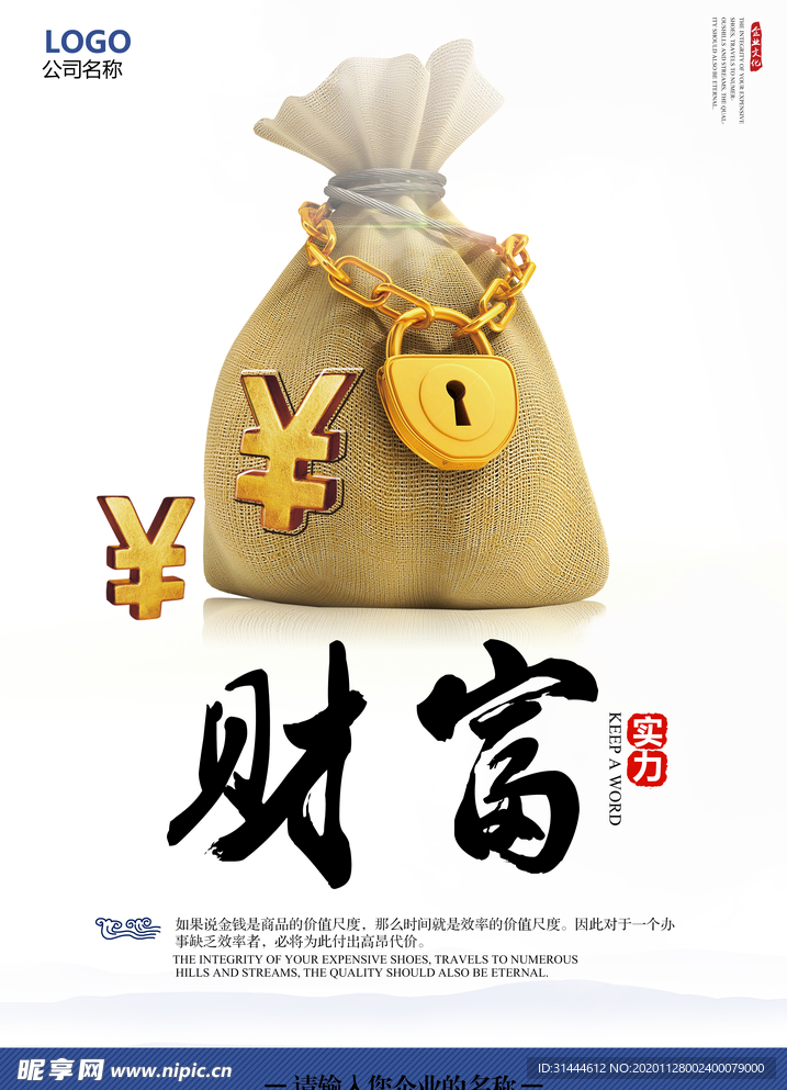 企业文化标语展板设计