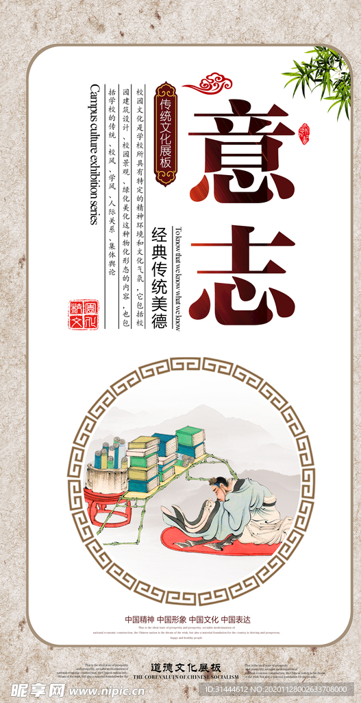 时尚大气中国风校园文化展板