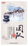 中国风大气企业文化展板设计