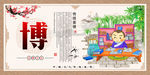 中国传统经典校园文化展板之博