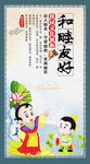 校园文化展板锲而不舍和睦友好