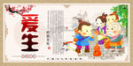 卡通校园文化展板之爱生